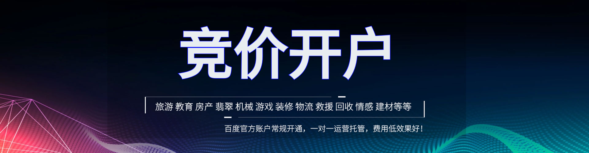 沂水百度竞价开户